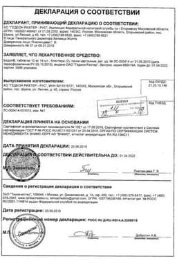 Сертификат Бидоп 10 мг таблетки 28 шт