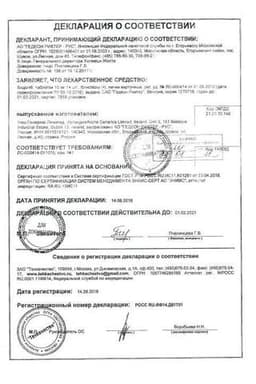 Сертификат Бидоп 10 мг таблетки 28 шт