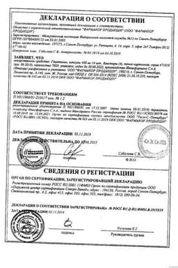 Сертификат Глиатилин 400 мг капсулы 56 шт