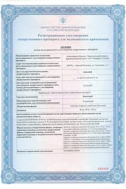 Сертификат Бикситор 90 мг таблетки 10 шт