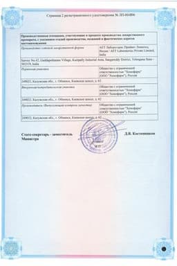 Сертификат Бикситор 90 мг таблетки 30 шт