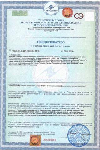 Сертификат Мое солнышко Шампунь мандарин 200 мл 1 шт