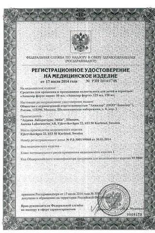 Сертификат Аквалор Форте