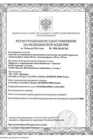 Сертификат Аквалор Форте