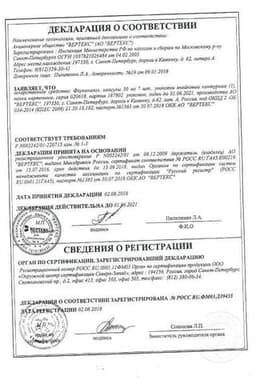 Сертификат Флуконазол-ВЕРТЕКС