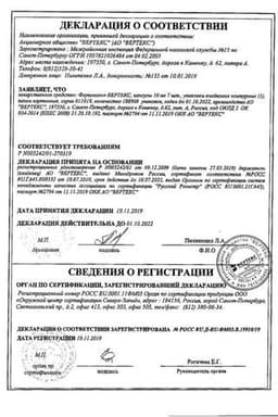 Сертификат Флуконазол-ВЕРТЕКС