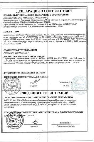 Сертификат Флуконазол-ВЕРТЕКС капсулы 50 мг 7 шт