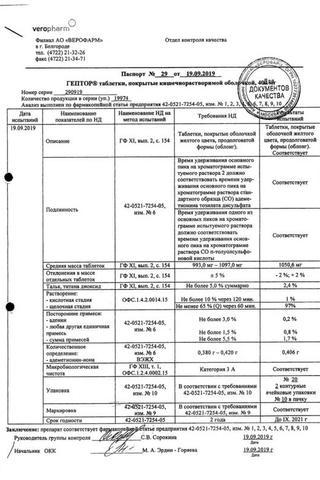 Сертификат Гептор таблетки 400 мг 20 шт