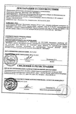 Сертификат Флуконазол-ВЕРТЕКС 150 мг капсулы 1 шт