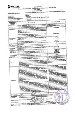Сертификат Флуконазол-ВЕРТЕКС 150 мг капсулы 1 шт