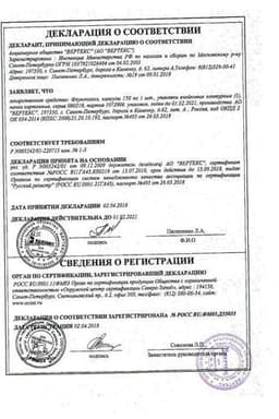 Сертификат Флуконазол-ВЕРТЕКС 150 мг капсулы 1 шт