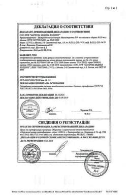 Сертификат Агри гранулы гомеопатические в пакетиках 10 г 2 шт