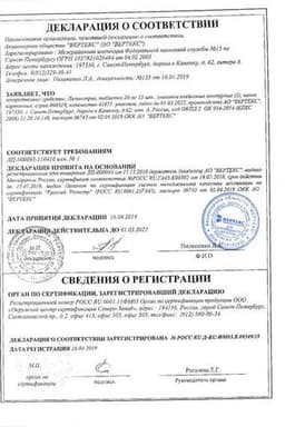Сертификат Лизиноприл-ВЕРТЕКС 20 мг таблетки 30 шт