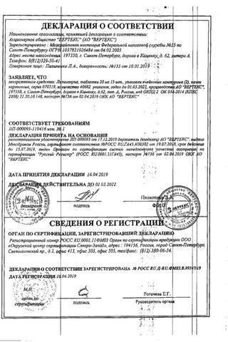Сертификат Лизиноприл-ВЕРТЕКС таблетки 20 мг 30 шт