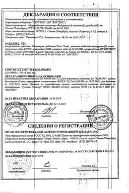 Сертификат Лизиноприл-ВЕРТЕКС 20 мг таблетки 30 шт