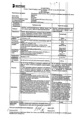 Сертификат Лизиноприл-ВЕРТЕКС 20 мг таблетки 30 шт