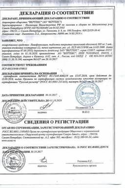 Сертификат Левофлоксацин-ВЕРТЕКС 500 мг таблетки 5 шт