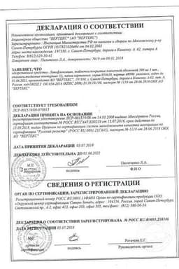 Сертификат Левофлоксацин-ВЕРТЕКС 500 мг таблетки 5 шт