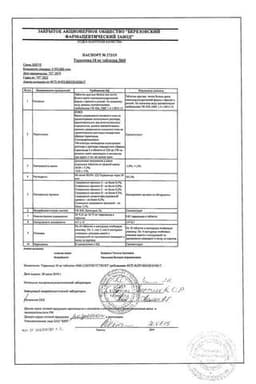 Сертификат Торасемид 10 мг таблетки 60 шт