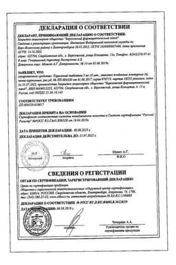 Сертификат Торасемид 5 мг таблетки 60 шт
