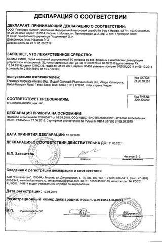 Сертификат Момат Рино спрей 50 мкг/доза 60доз фл.с доз.
