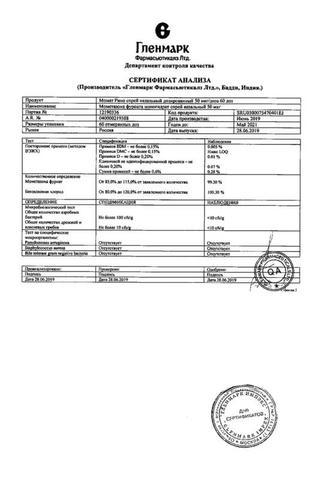 Сертификат Момат Рино спрей 50 мкг/доза 60доз фл.с доз.