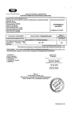 Сертификат Детримакс Актив 500 МЕ раствор масляный для приема внутрь 30 мл