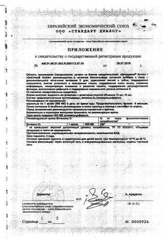 Сертификат Детримакс Актив р-р д/приема вн.масл.фл.30мл