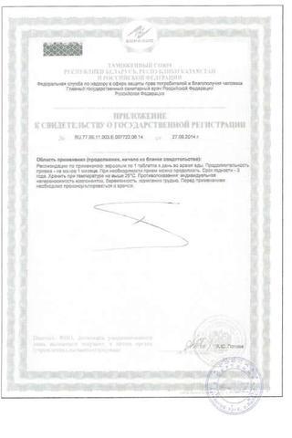 Сертификат Лора таблетки 30 шт