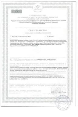 Сертификат Лора таблетки 30 шт