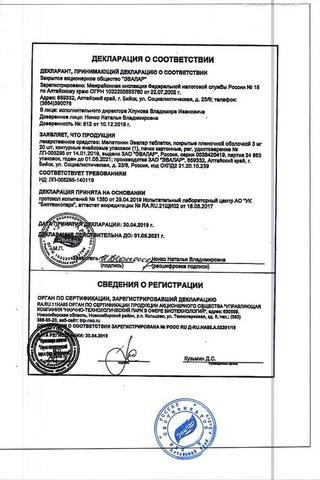 Сертификат Мелатонин Эвалар таблетки 3 мг 20 шт