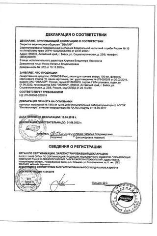 Сертификат ОРВИС Рино капли для приема внутрь 100 мл