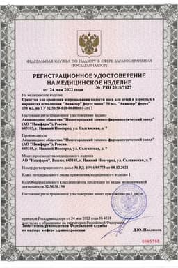 Сертификат Аквалор Форте Дуо спрей для промывания носа 150 мл