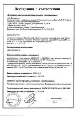 Сертификат Новобисмол 120 мг таблетки 112 шт