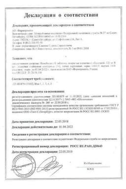 Сертификат Новобисмол 120 мг таблетки 112 шт