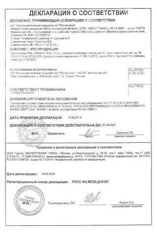 Сертификат Мелоксикам-OBL