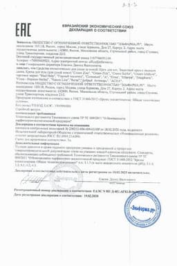 Сертификат Эркафарм Сера 10% Крем противовоспалительный 50 мл