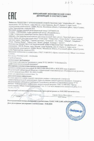 Сертификат Эркафарм крем 10% 50 мл