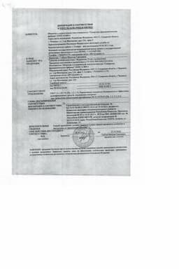 Сертификат Эркафарм Фурацилин 20 мг порошок для приготовления раствора 20 шт