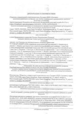 Сертификат Армавискон Плюс 1,5% cредство для внутрисуставного введения шприц 2 мл 2 шт