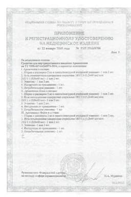 Сертификат Армавискон Плюс 1,5% cредство для внутрисуставного введения шприц 2 мл 2 шт
