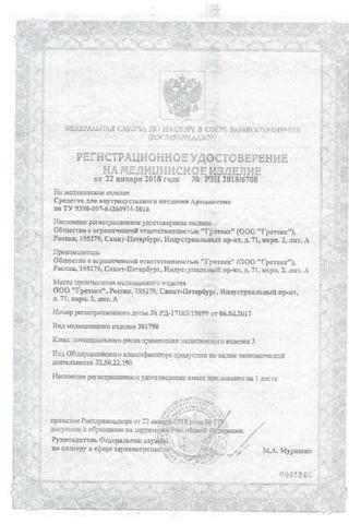 Сертификат Армавискон Плюс Средство в/суст.1,5% шприц 2 мл 2 шт