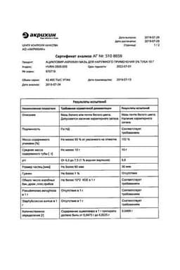 Сертификат Ацикловир-Акрихин 5% мазь для наружного применения 10 г