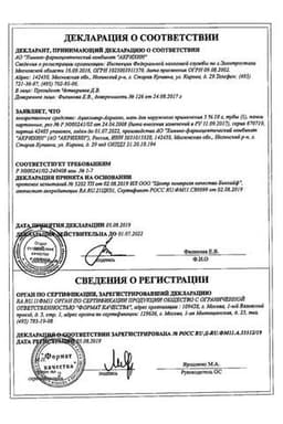 Сертификат Ацикловир-Акрихин 5% мазь для наружного применения 10 г