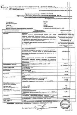 Сертификат Офлоксацин 200 мг таблетки 10 шт