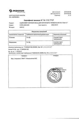 Сертификат Ацикловир-Акрихин 5% мазь для наружного применения 5 г
