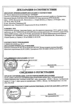 Сертификат Ацикловир-Акрихин 5% мазь для наружного применения 5 г