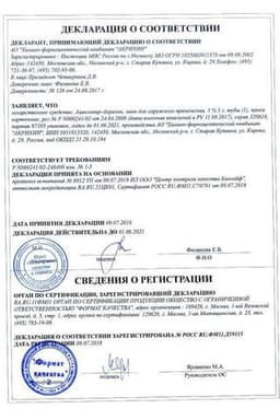 Сертификат Ацикловир-Акрихин 5% мазь для наружного применения 5 г
