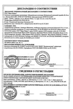 Сертификат Акатинол Мемантин 20 мг таблетки 98 шт