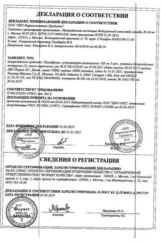 Сертификат Пимафуцин суппозитории вагинальные 100 мг 3 шт